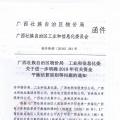 廣西關(guān)于轉(zhuǎn)發(fā)《區(qū)物價局工業(yè)和信息化委關(guān)于進(jìn)一步明確2018年有關(guān)電費結(jié)算辦法等問題的通知（桂價格〔2018〕281號）》的通知