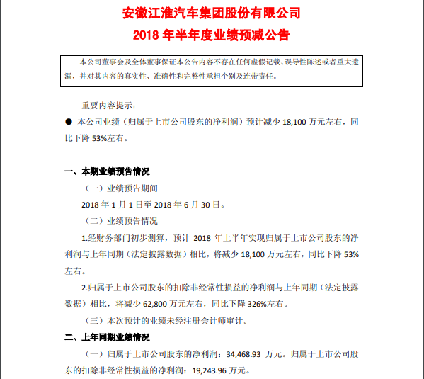 蔚來虧損、江淮大跌、雙方接下來會(huì)如何發(fā)展？