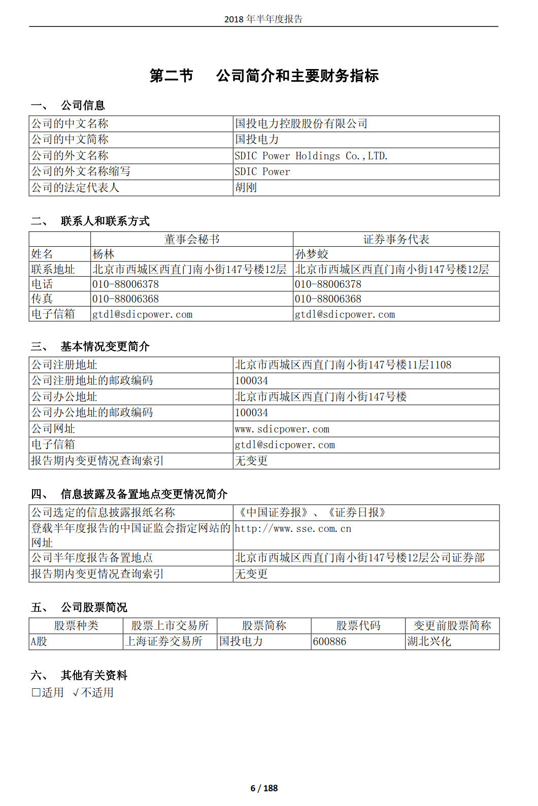 國(guó)投電力發(fā)布2018年半年報(bào)：風(fēng)電設(shè)備利用小時(shí)數(shù)達(dá)1143小時(shí)