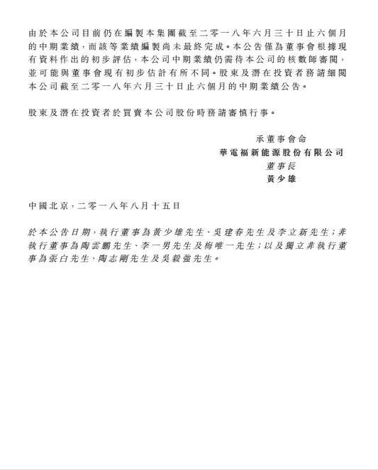 華電福新上半年收入上升9.7-11.8% 風電版塊盈利大幅增加！