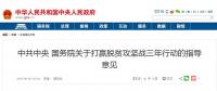 國務院：條件適宜地區(qū)以村級光伏扶貧電站建設為重點