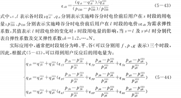 《面向智能電網(wǎng)的需求響應(yīng)及其電價(jià)研究》—智能電網(wǎng)下需求響應(yīng)及相關(guān)電價(jià)研究（二）
