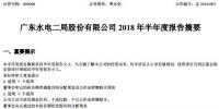 半年報丨粵水電上半年營業(yè)收入33.16億元 同比上漲10.33%
