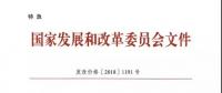 特急！發(fā)改委:未完成一般工商業(yè)電價(jià)降幅10%地區(qū) 所需資金由省級(jí)電網(wǎng)企業(yè)收入調(diào)劑解決