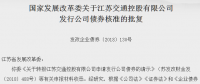交通控股獲批發(fā)改委200億債券 或用于高速公路沿線光伏設施項目