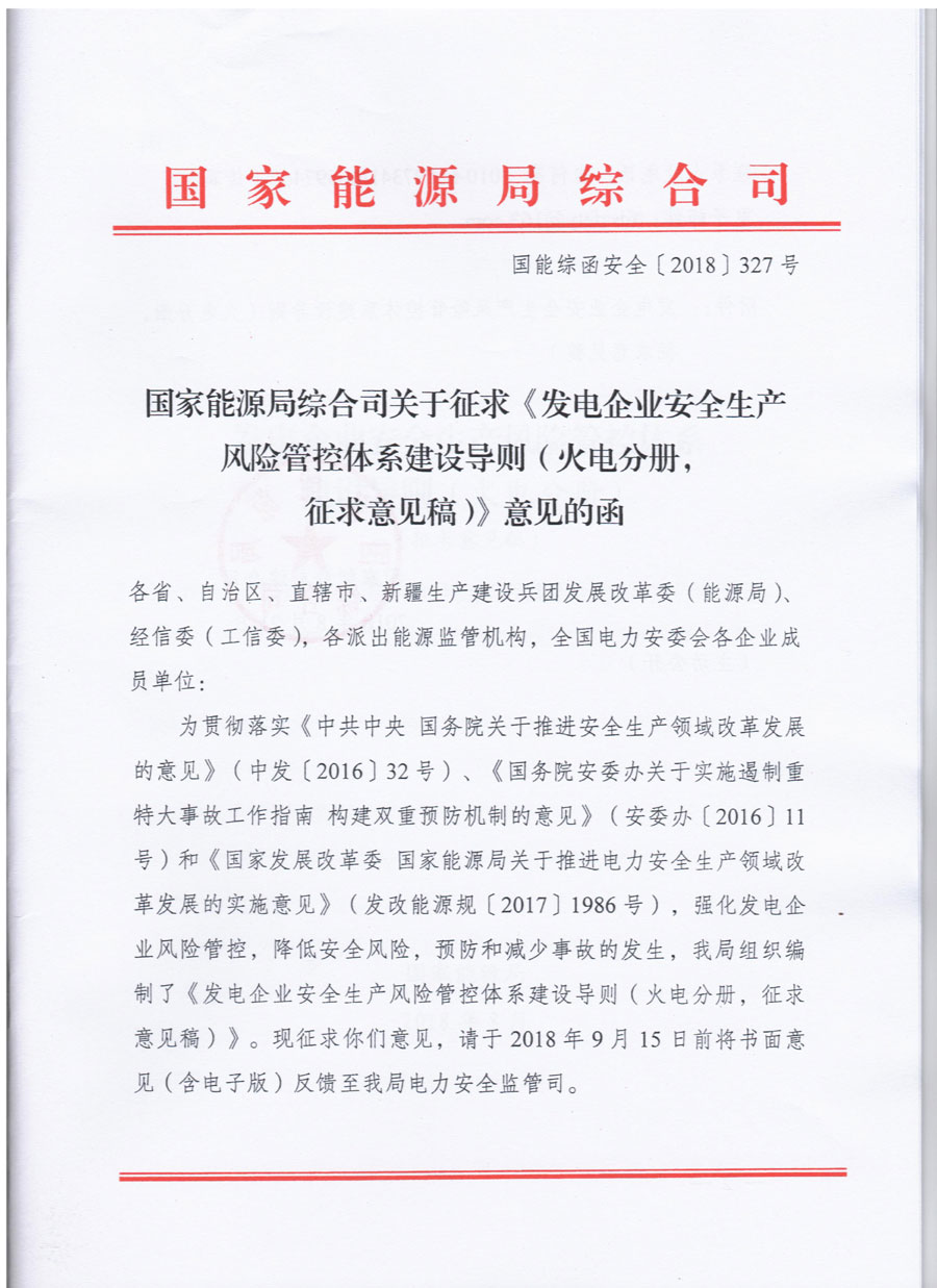 風(fēng)電等發(fā)電企業(yè)可參照執(zhí)行！國家能源局發(fā)布《發(fā)電企業(yè)安全生產(chǎn)風(fēng)險管控體系建設(shè)導(dǎo)則》（意見稿）