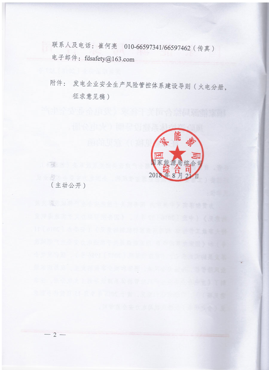 風(fēng)電等發(fā)電企業(yè)可參照執(zhí)行！國家能源局發(fā)布《發(fā)電企業(yè)安全生產(chǎn)風(fēng)險管控體系建設(shè)導(dǎo)則》（意見稿）