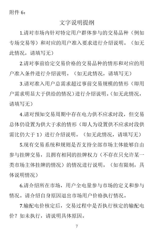華能、大唐、華電、國家能源等電力企業(yè)注意！國家能源局開展這項(xiàng)電力交易規(guī)則調(diào)研于2018年9月5日截止
