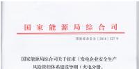 風(fēng)電等發(fā)電企業(yè)可參照?qǐng)?zhí)行！國(guó)家能源局發(fā)布《發(fā)電企業(yè)<font color=