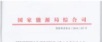 風(fēng)電等發(fā)電企業(yè)可參照執(zhí)行！國家能源局發(fā)布《發(fā)電企業(yè)安全生產(chǎn)風(fēng)險管控體系建設(shè)導(dǎo)則》（意見稿）