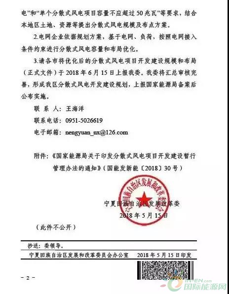 寧夏發(fā)改委印發(fā)做好分散式風電項目開發(fā)建設規(guī)劃工作的通知
