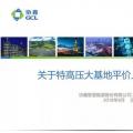 PPT | 內蒙古、新疆、山西、陜西...我國特高壓風電基地平價上網(wǎng)的意義和可行性分析