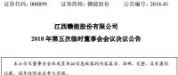 人事丨江西贛能股份總經(jīng)理、副總經(jīng)理變更