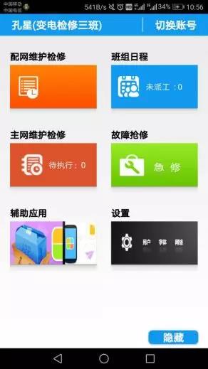 “互聯(lián)網(wǎng)+”推動建水供電公司生產域移動辦公應用
