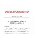 全國首例！云南某售電公司提供虛假申請材料 強(qiáng)制退市三年禁止準(zhǔn)入