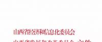 山西省已入市鋼鐵、煤炭、有色、建材四個行業(yè)電力用戶9月開始可全電量參與交易！