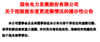 敲定！國家能源集團(tuán)與國電合并通過反壟斷審查