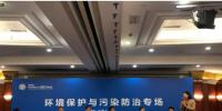 清新環(huán)境應(yīng)邀參加2018中國(guó)民營(yíng)企業(yè)500強(qiáng)峰會(huì)環(huán)境保護(hù)與污染防治專場(chǎng)