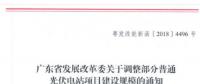 廣東發(fā)改委：重新安排2014、2016年光伏電站建設(shè)規(guī)模指標(biāo)