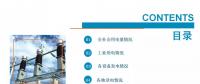 2018年1-7月中國電力行業(yè)運行情況月度報告