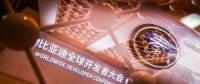 擁抱全球2000萬開發(fā)者 比亞迪比蘋果更有“野心”？
