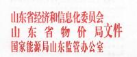 山東9月起全面放開四個(gè)行業(yè)企業(yè)進(jìn)入電力市場(chǎng)：取消市場(chǎng)準(zhǔn)入企業(yè)申請(qǐng)環(huán)節(jié)！