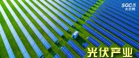 “光伏產(chǎn)業(yè)”----沒有了補(bǔ)貼，你還能風(fēng)光無限好嗎？
