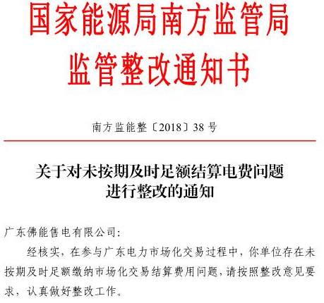 關(guān)于電力市場(chǎng)電費(fèi)結(jié)算存在隱憂的一點(diǎn)思考