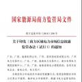 頭條｜信息披露成常態(tài)!本月底前南方區(qū)域發(fā)電企業(yè)、售電公司須披露半年報(bào)信息