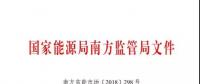 頭條｜信息披露成常態(tài)!本月底前南方區(qū)域發(fā)電企業(yè)、售電公司須披露半年報(bào)信息