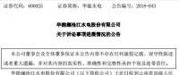東升礦業(yè)狀告華能水電糯扎渡水電站淹沒(méi)礦區(qū) 一審敗訴后上訴