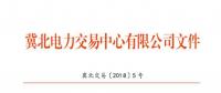 流程圖｜冀北市場(chǎng)化用戶銷戶及售電公司退出