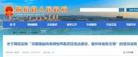 河南這個風電項目攤上事兒了！有網(wǎng)民反映違法建設(shè)、破壞林地和文物