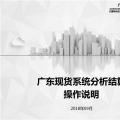 干貨 | 廣東電力現(xiàn)貨交易日清算、月結(jié)算、零售結(jié)算操作說(shuō)明