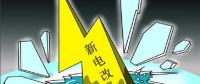 售電是不是騙局？
