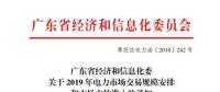 定案！2019長(zhǎng)協(xié)—交易規(guī)模2000億！電力市場(chǎng)主體準(zhǔn)入門檻劇跌500萬千瓦時(shí)！