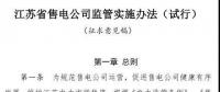 履約保函可抵充偏差考核費(fèi)用！江蘇售電公司監(jiān)管實(shí)施辦法（試行）征意見