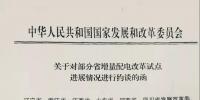 首批被約談的六省名單——《<font color=
