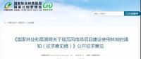 反對(duì)！這個(gè)文件將造成全國(guó)風(fēng)電場(chǎng)建設(shè)規(guī)模迎來斷崖式下降，極大打擊風(fēng)電行業(yè)發(fā)展!
