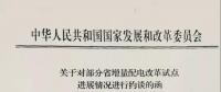 首批被約談的六省名單——《增量配電試點推進不力怎么辦？》后續(xù)