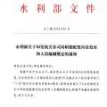 水利部“小三定”方案印發(fā)，農(nóng)村水利水電司內(nèi)設(shè)6個(gè)處，行政編制26名