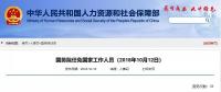 國務(wù)院：免去努爾·白克力國家發(fā)改委副主任、國家能源局局長職務(wù)