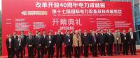 十歲國(guó)家能源局助力中國(guó)改革開放40年電力無與倫比成就 特高壓挑戰(zhàn)管理