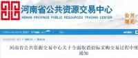 官宣：11月1日起，河南招投標全面取消紙質文件！