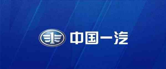 簽下一萬多億，一汽轉(zhuǎn)型之路勝算幾何？