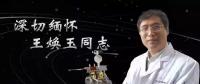 又一巨星隕落！曾開啟核探測與核能技術(shù)在我國深層空間的技術(shù)應(yīng)用 臨終之際仍在作報(bào)告