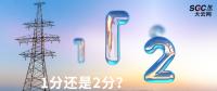 1分還是2分？ 江蘇電力長協(xié)簽約價大猜想