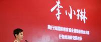 李小琳又有了新頭銜！自評“以35年完成了電力行業(yè)光榮使命” 如今邁出實現(xiàn)新心愿的第一步