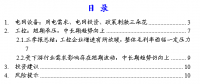 電力設(shè)備三季報專題：電網(wǎng)三重刺激 工控趨勢向上