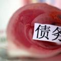 已有省份開始摸底國企拖欠民企賬款！國辦牽頭清理欠款進行時，中小板應收賬款達萬億